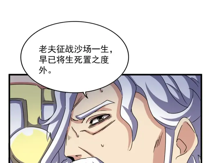 漫画《魔皇大管家》第501话 我来给你解个惑第106张图
