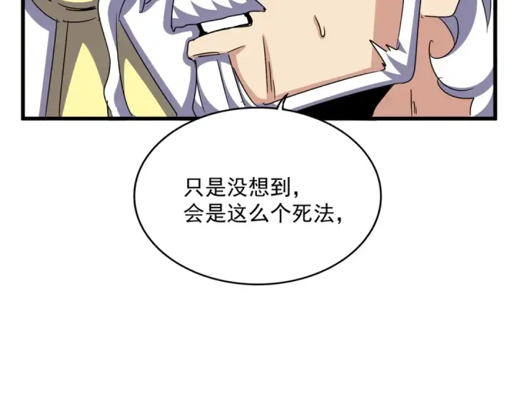 漫画《魔皇大管家》第501话 我来给你解个惑第107张图