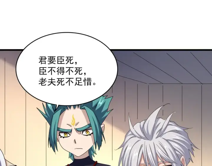 漫画《魔皇大管家》第501话 我来给你解个惑第108张图