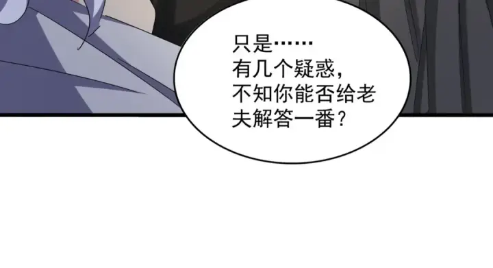 漫画《魔皇大管家》第501话 我来给你解个惑第110张图