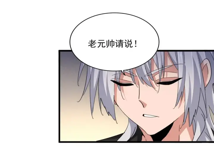 漫画《魔皇大管家》第501话 我来给你解个惑第111张图