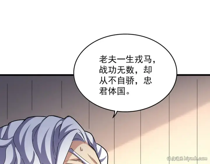 漫画《魔皇大管家》第501话 我来给你解个惑第112张图