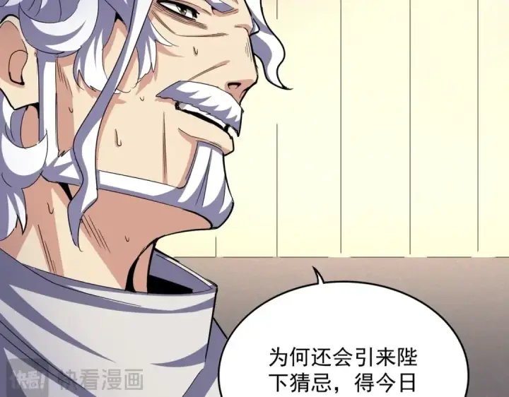 漫画《魔皇大管家》第501话 我来给你解个惑第113张图