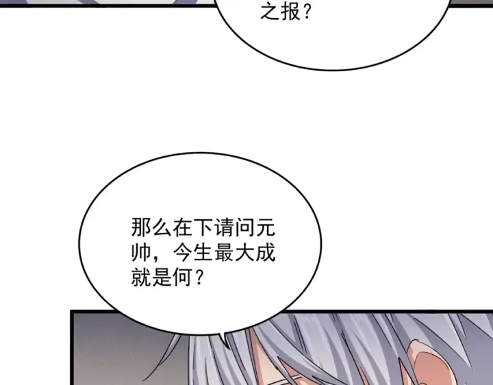 漫画《魔皇大管家》第501话 我来给你解个惑第114张图