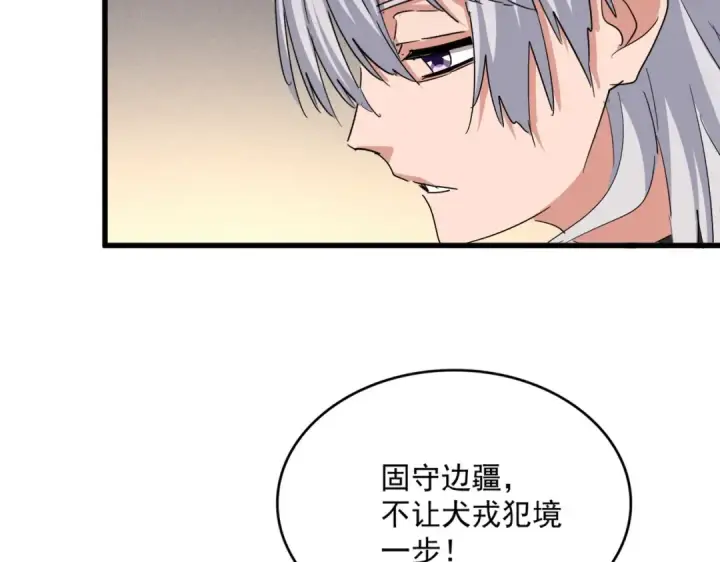 漫画《魔皇大管家》第501话 我来给你解个惑第115张图