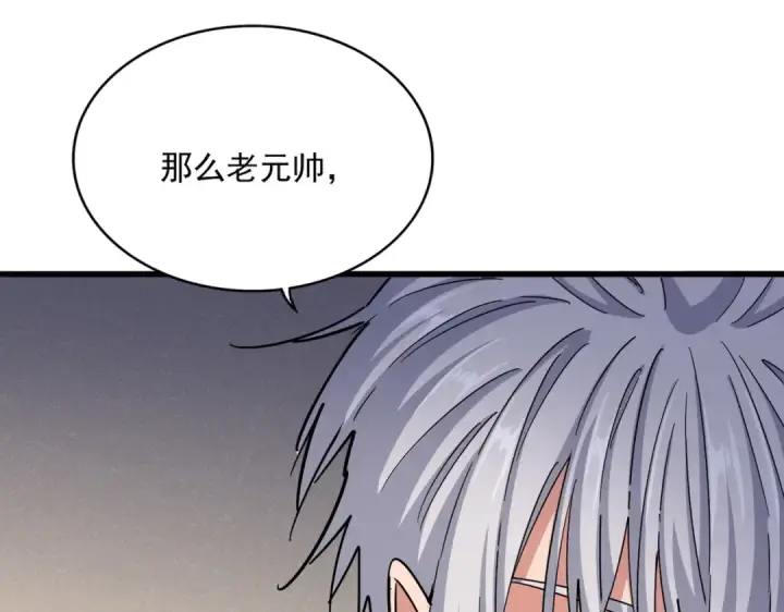 漫画《魔皇大管家》第501话 我来给你解个惑第117张图