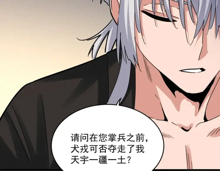 漫画《魔皇大管家》第501话 我来给你解个惑第118张图