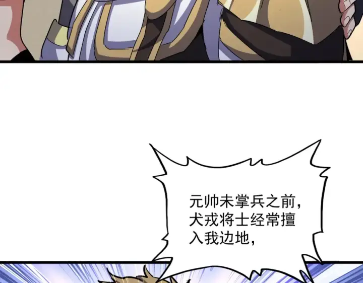 漫画《魔皇大管家》第501话 我来给你解个惑第121张图