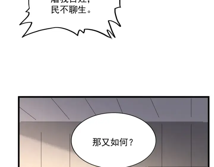 漫画《魔皇大管家》第501话 我来给你解个惑第123张图