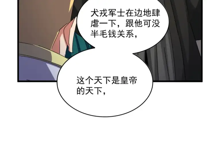 漫画《魔皇大管家》第501话 我来给你解个惑第125张图