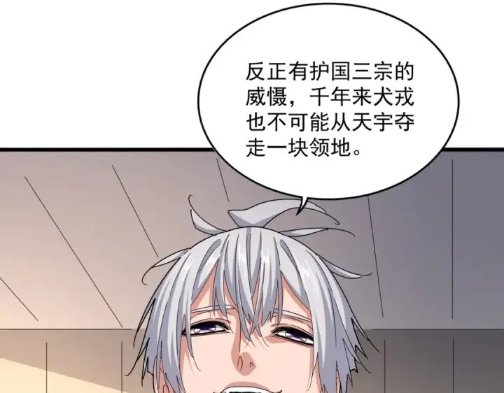 漫画《魔皇大管家》第501话 我来给你解个惑第126张图