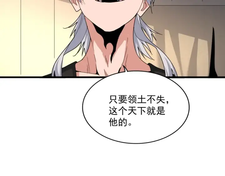 漫画《魔皇大管家》第501话 我来给你解个惑第127张图
