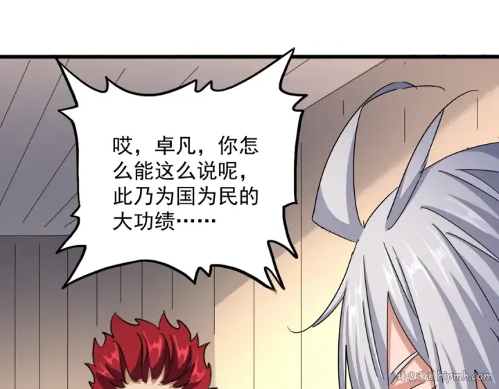 漫画《魔皇大管家》第501话 我来给你解个惑第128张图