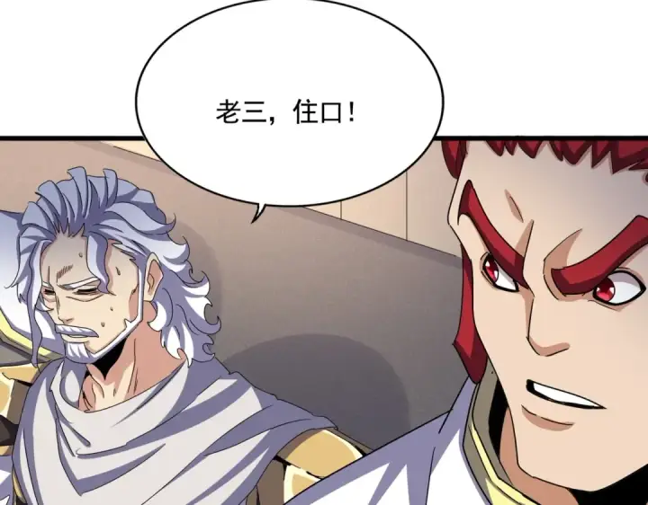 漫画《魔皇大管家》第501话 我来给你解个惑第130张图