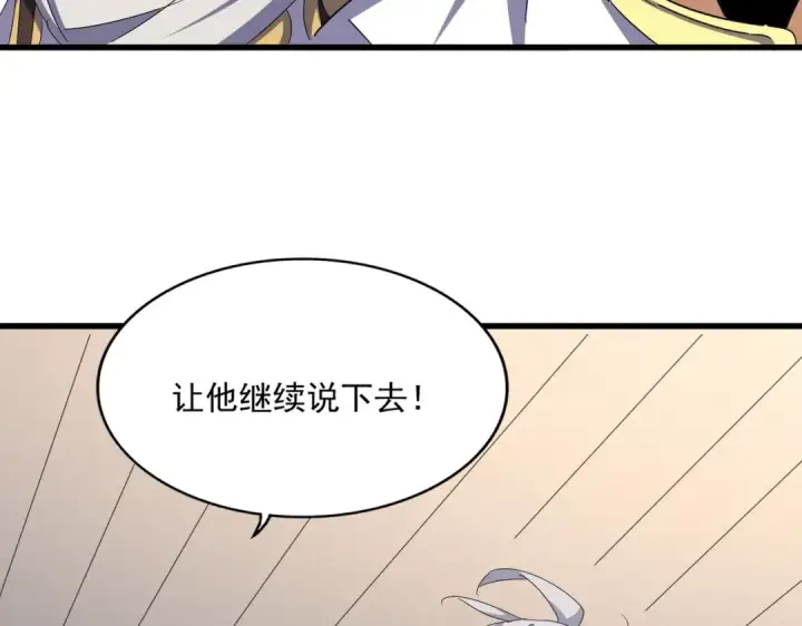 漫画《魔皇大管家》第501话 我来给你解个惑第131张图