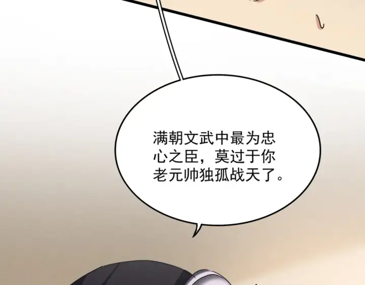 漫画《魔皇大管家》第501话 我来给你解个惑第2张图