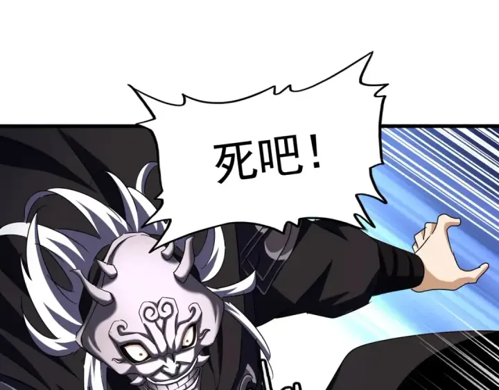 漫画《魔皇大管家》第501话 我来给你解个惑第31张图