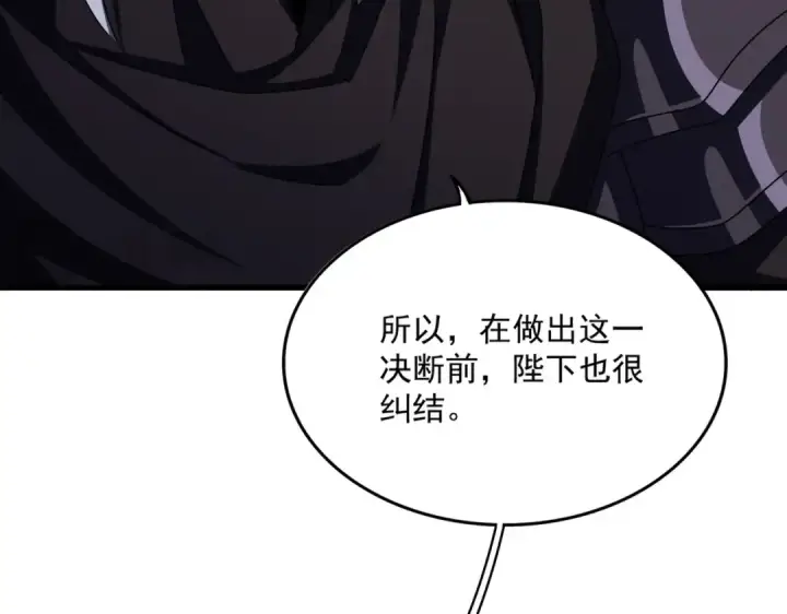 漫画《魔皇大管家》第501话 我来给你解个惑第4张图