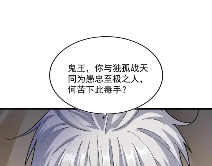 漫画《魔皇大管家》第501话 我来给你解个惑第46张图