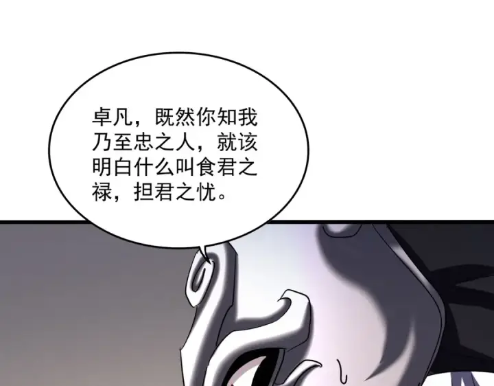 漫画《魔皇大管家》第501话 我来给你解个惑第49张图