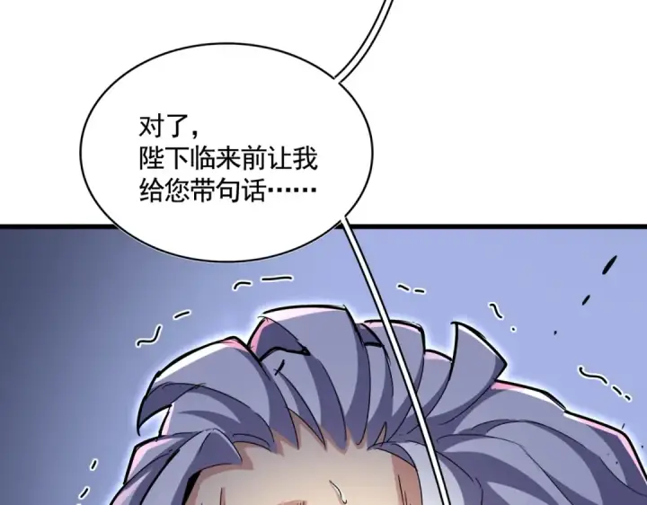 漫画《魔皇大管家》第501话 我来给你解个惑第5张图