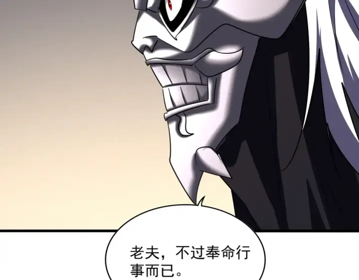 漫画《魔皇大管家》第501话 我来给你解个惑第50张图