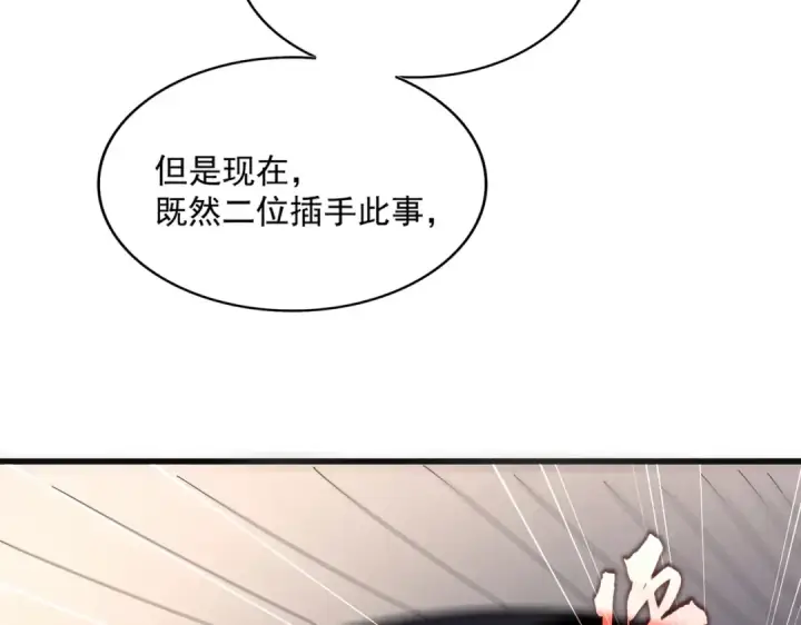 漫画《魔皇大管家》第501话 我来给你解个惑第51张图