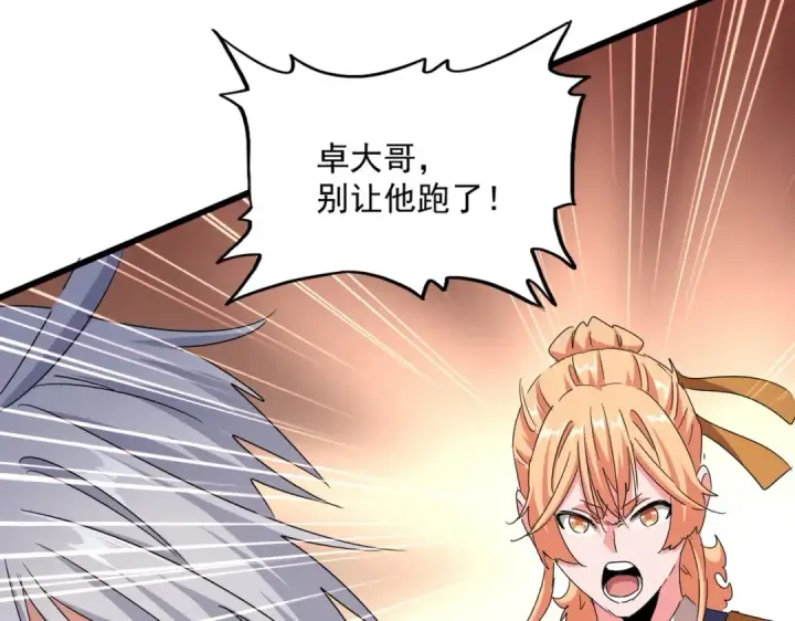 漫画《魔皇大管家》第501话 我来给你解个惑第55张图