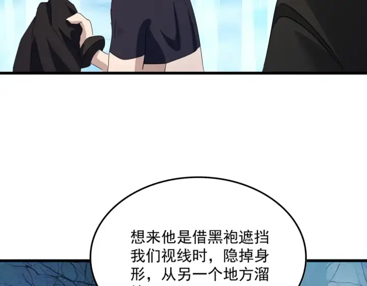 漫画《魔皇大管家》第501话 我来给你解个惑第73张图