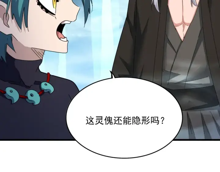 漫画《魔皇大管家》第501话 我来给你解个惑第75张图