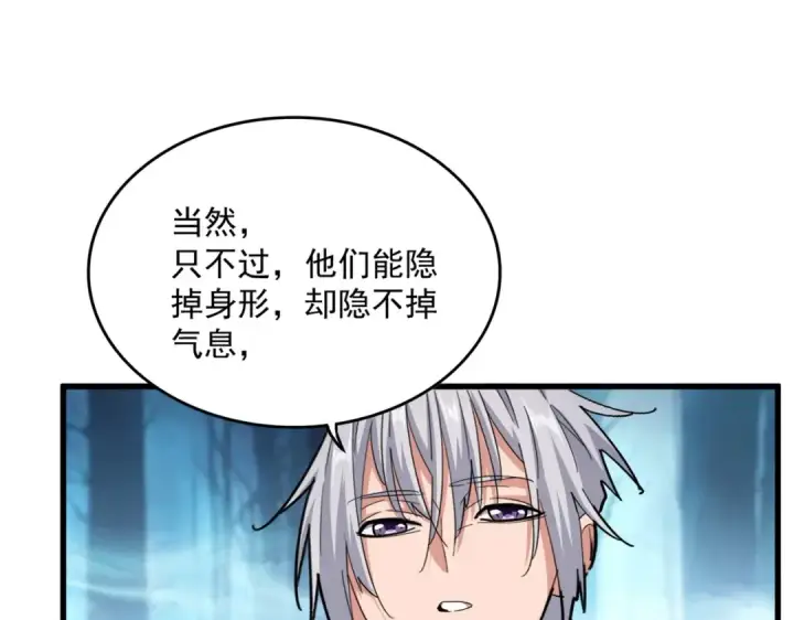 漫画《魔皇大管家》第501话 我来给你解个惑第76张图