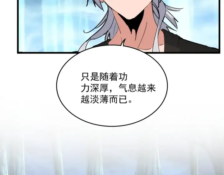 漫画《魔皇大管家》第501话 我来给你解个惑第77张图