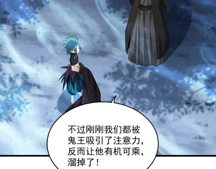 漫画《魔皇大管家》第501话 我来给你解个惑第79张图