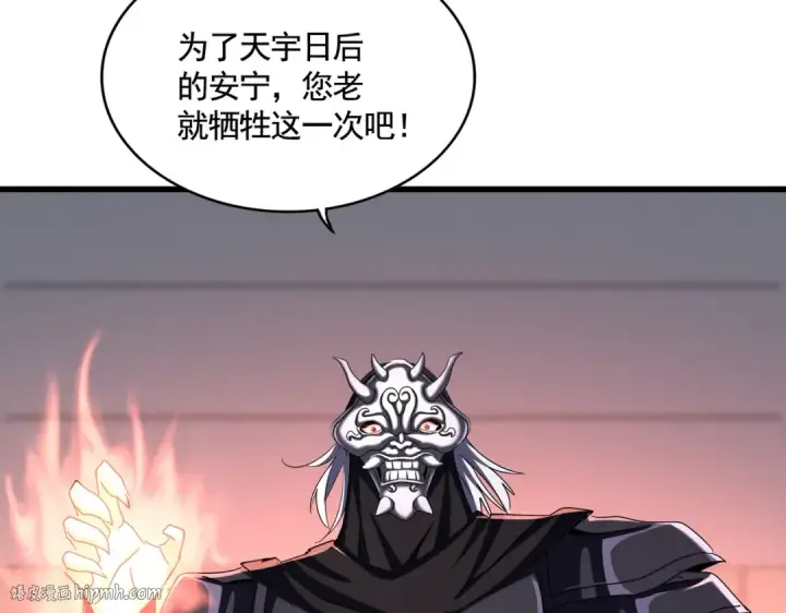 漫画《魔皇大管家》第501话 我来给你解个惑第8张图