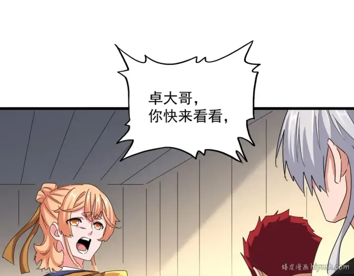 漫画《魔皇大管家》第501话 我来给你解个惑第88张图