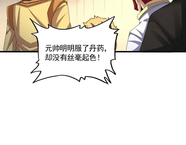 漫画《魔皇大管家》第501话 我来给你解个惑第89张图