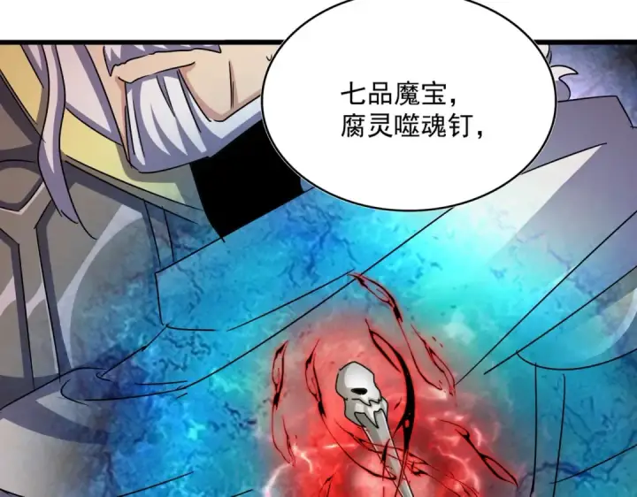 漫画《魔皇大管家》第501话 我来给你解个惑第93张图