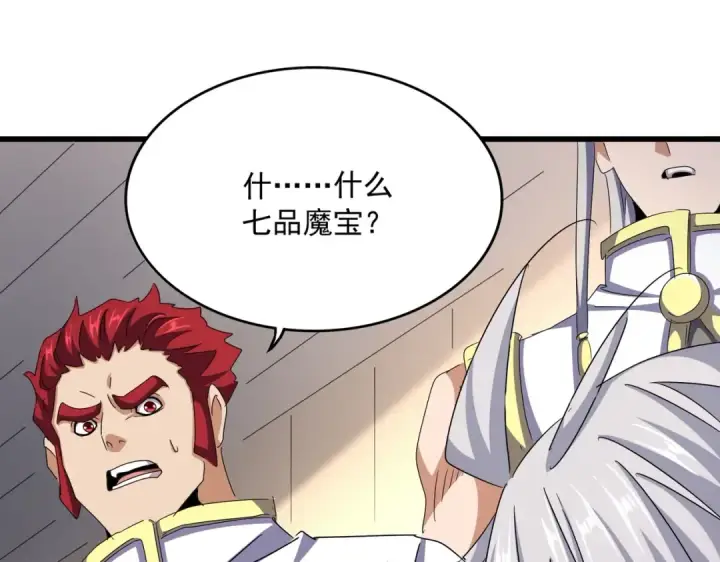 漫画《魔皇大管家》第501话 我来给你解个惑第95张图