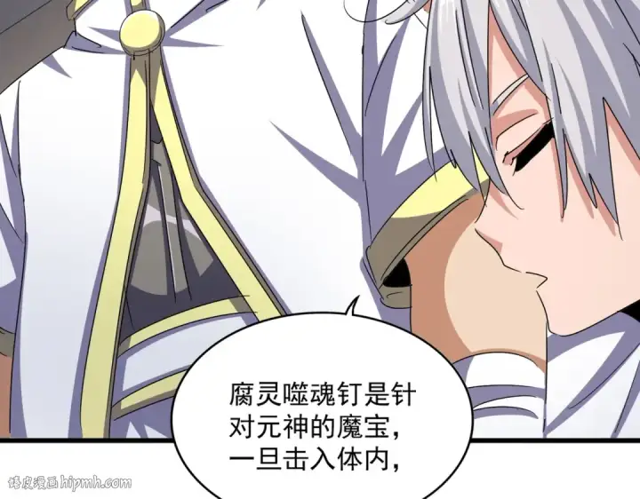 漫画《魔皇大管家》第501话 我来给你解个惑第96张图