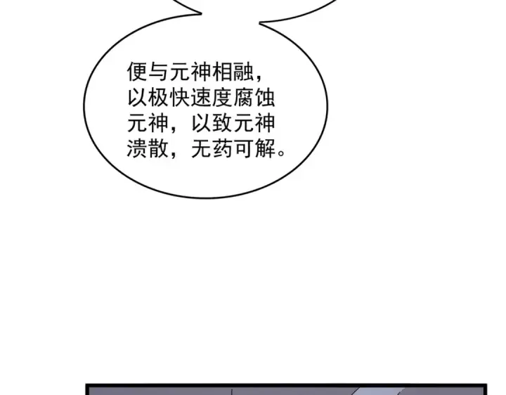 漫画《魔皇大管家》第501话 我来给你解个惑第97张图