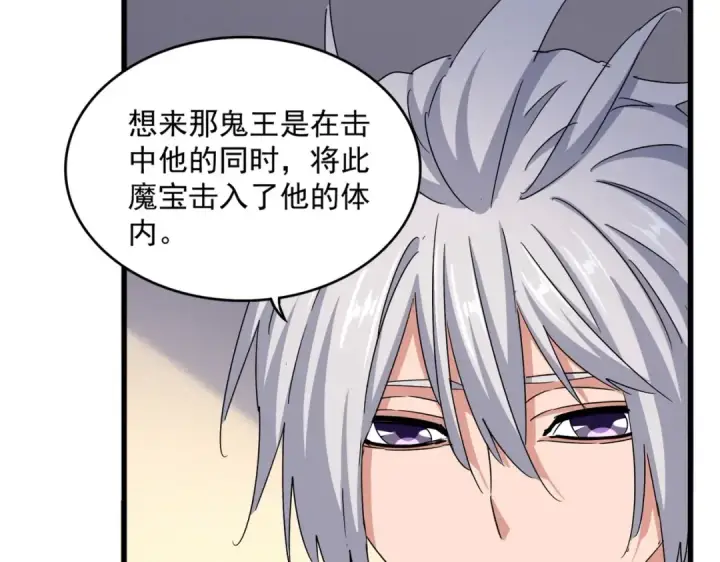漫画《魔皇大管家》第501话 我来给你解个惑第98张图