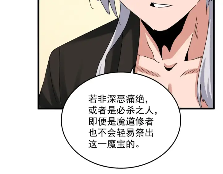 漫画《魔皇大管家》第501话 我来给你解个惑第99张图