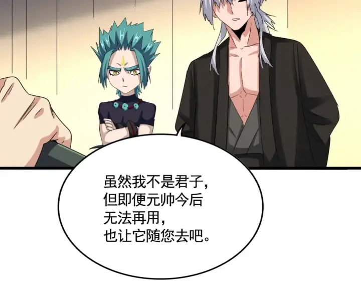 漫画《魔皇大管家》第502话 老子没爱第108张图