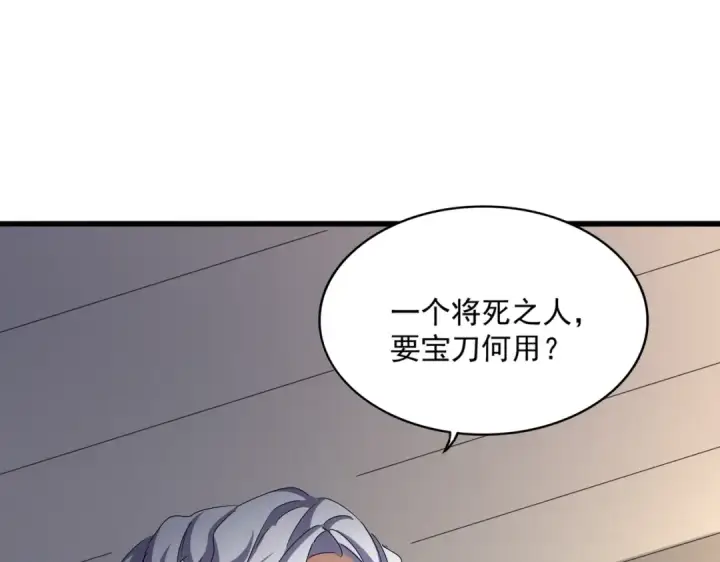 漫画《魔皇大管家》第502话 老子没爱第109张图
