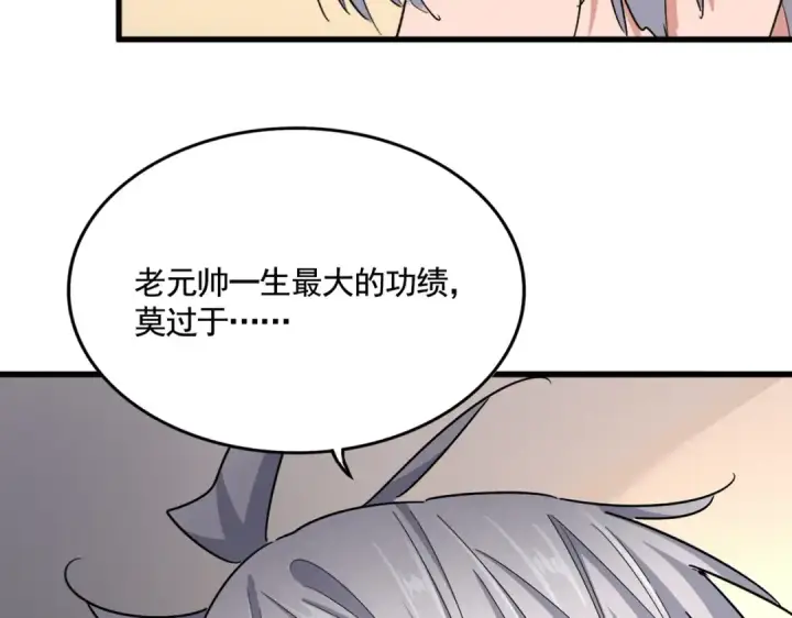 漫画《魔皇大管家》第502话 老子没爱第11张图