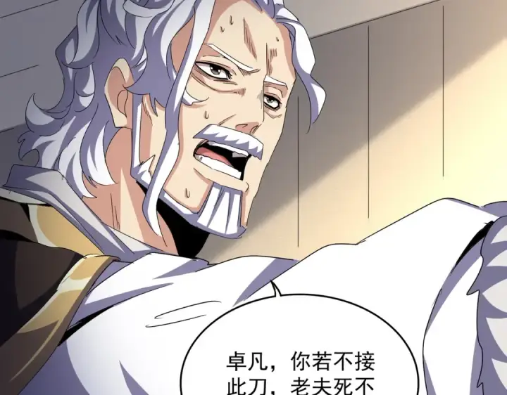 漫画《魔皇大管家》第502话 老子没爱第110张图
