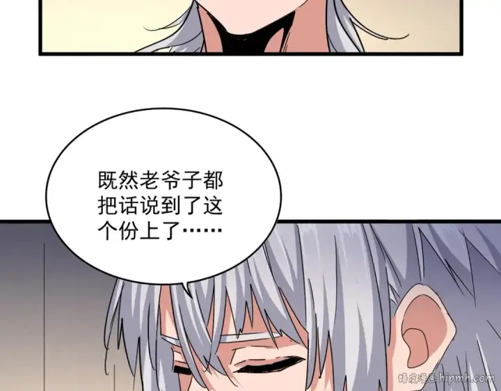 漫画《魔皇大管家》第502话 老子没爱第112张图