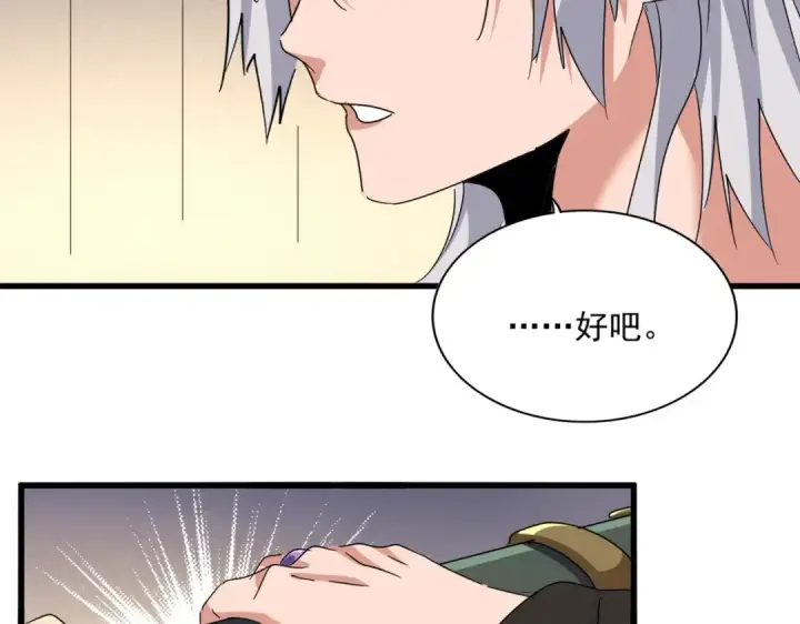漫画《魔皇大管家》第502话 老子没爱第113张图