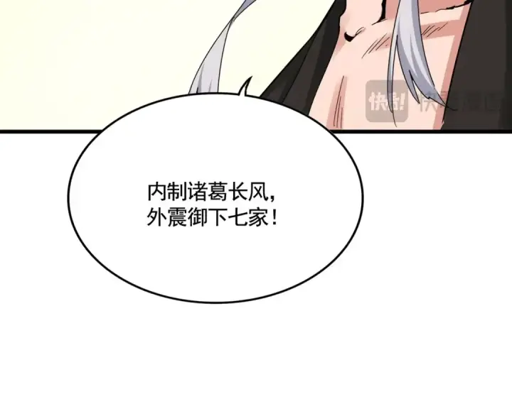 漫画《魔皇大管家》第502话 老子没爱第13张图