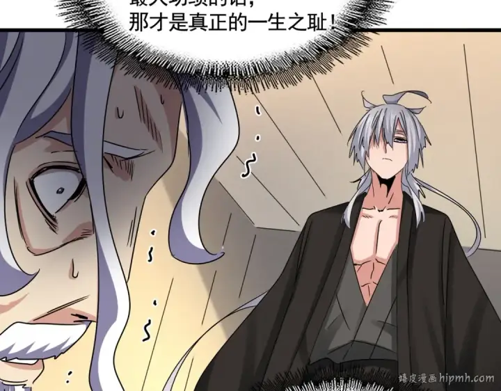 漫画《魔皇大管家》第502话 老子没爱第16张图